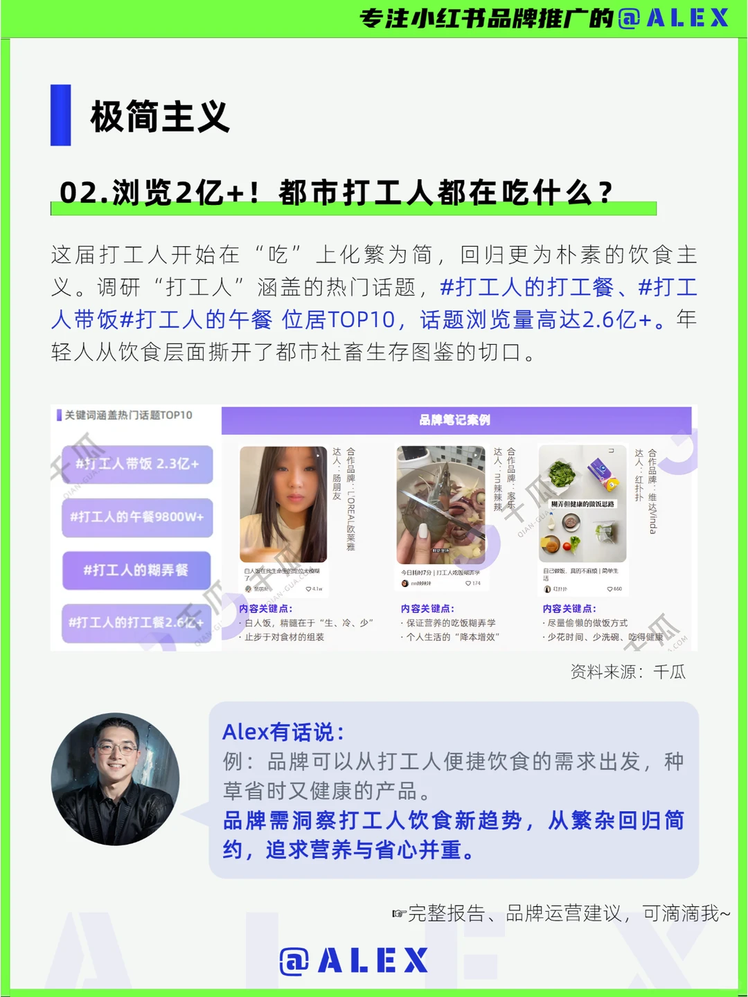 2024小红书打工人洞察|品牌如何借势增长