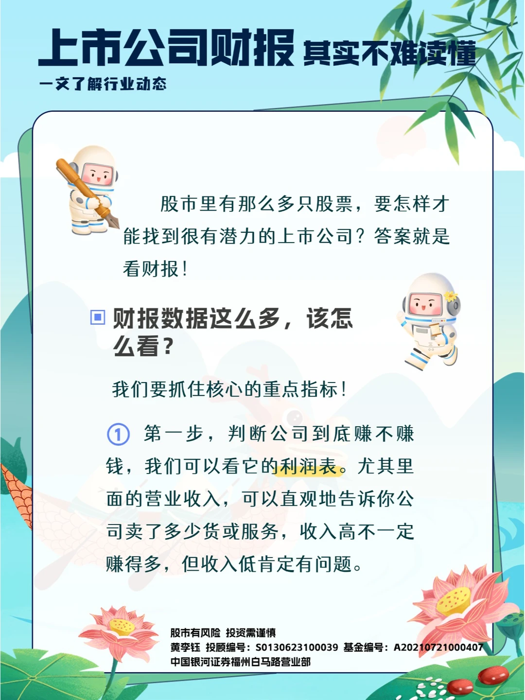 读懂上市公司财报，其实没那么难！