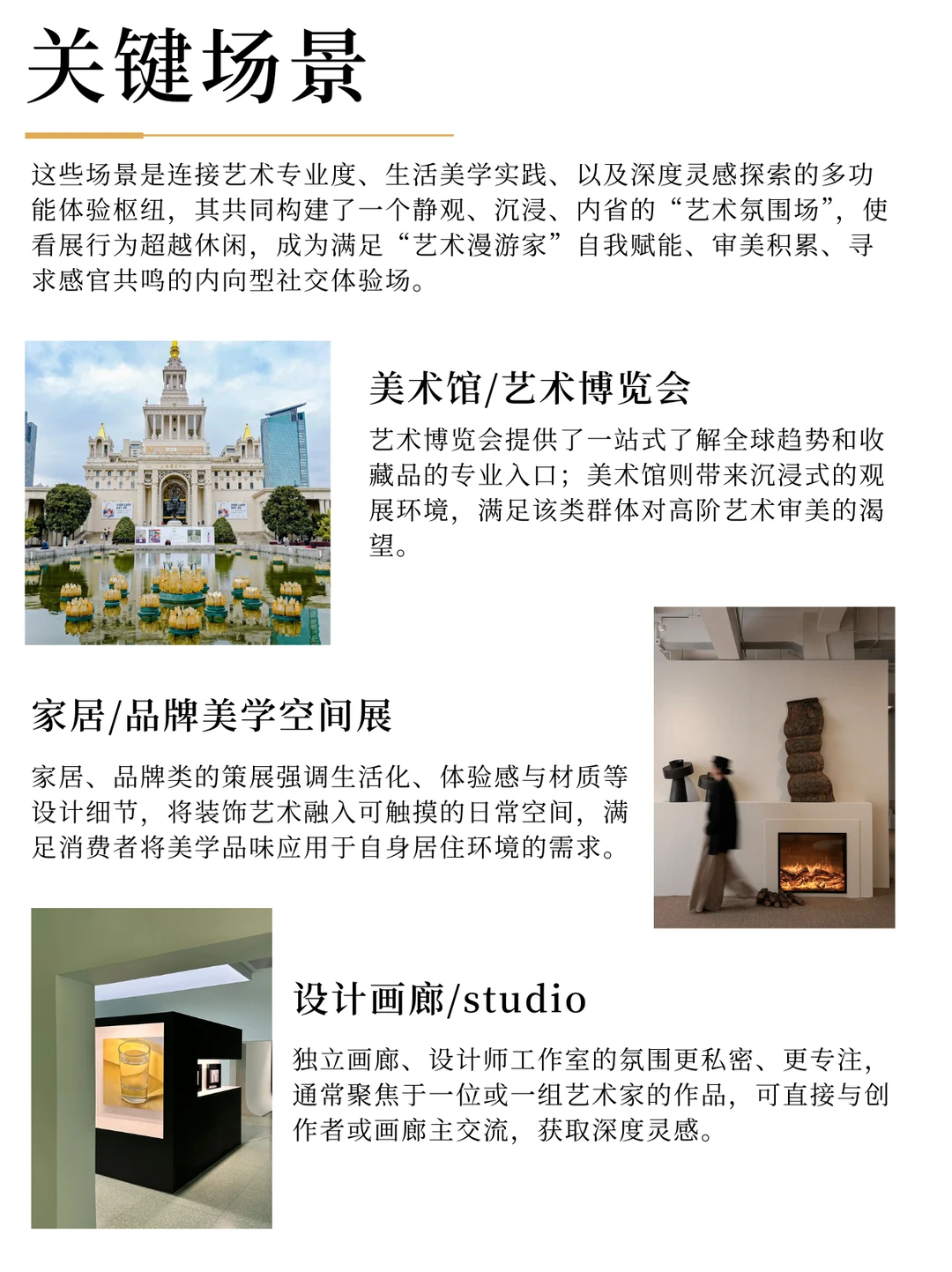 26春夏新艺术社交消费者画像分析