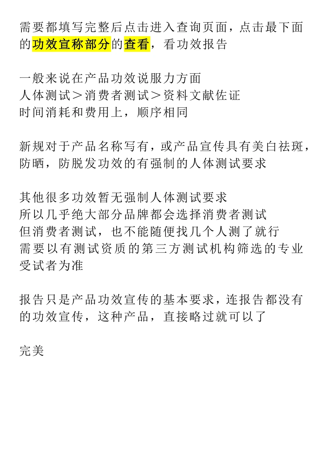 化妆品功效报告怎么查？看这篇就够了