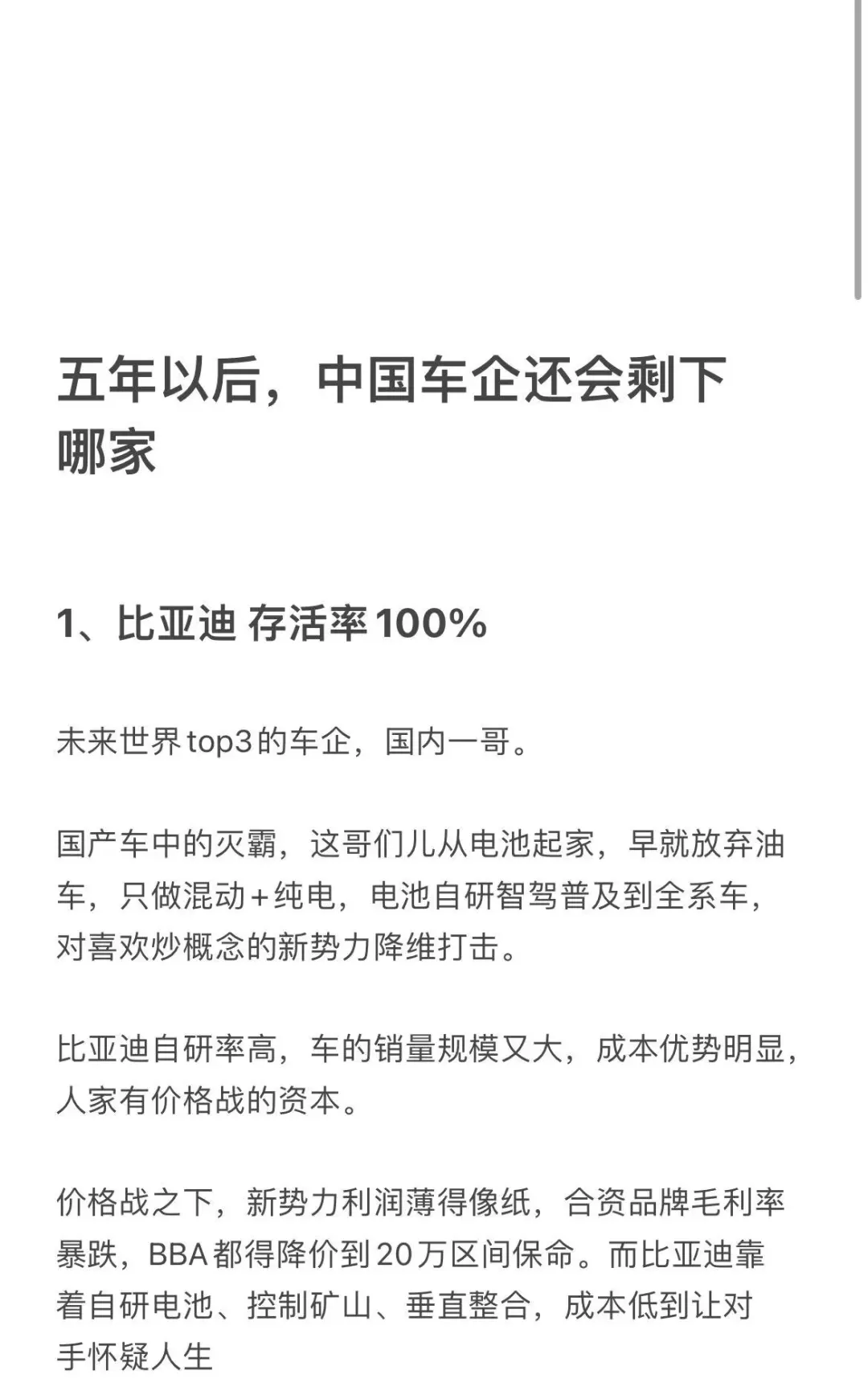 五年以后，中国车企还会剩下哪家？