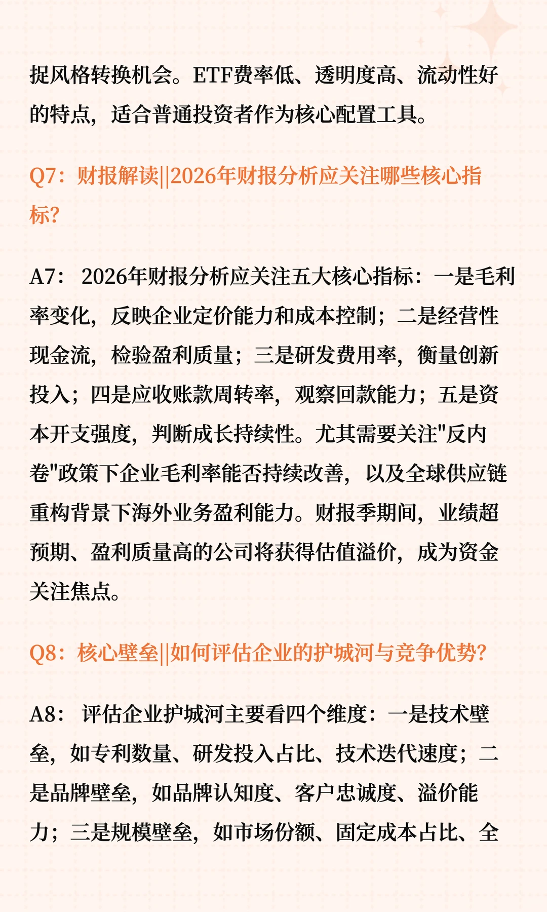 2026年中国A股市场投资展望（下篇）