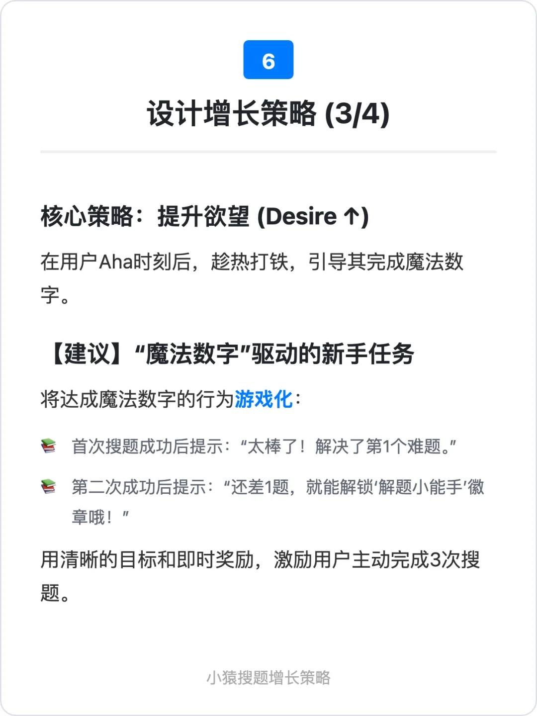 小猿搜题:用户增长策略拆解