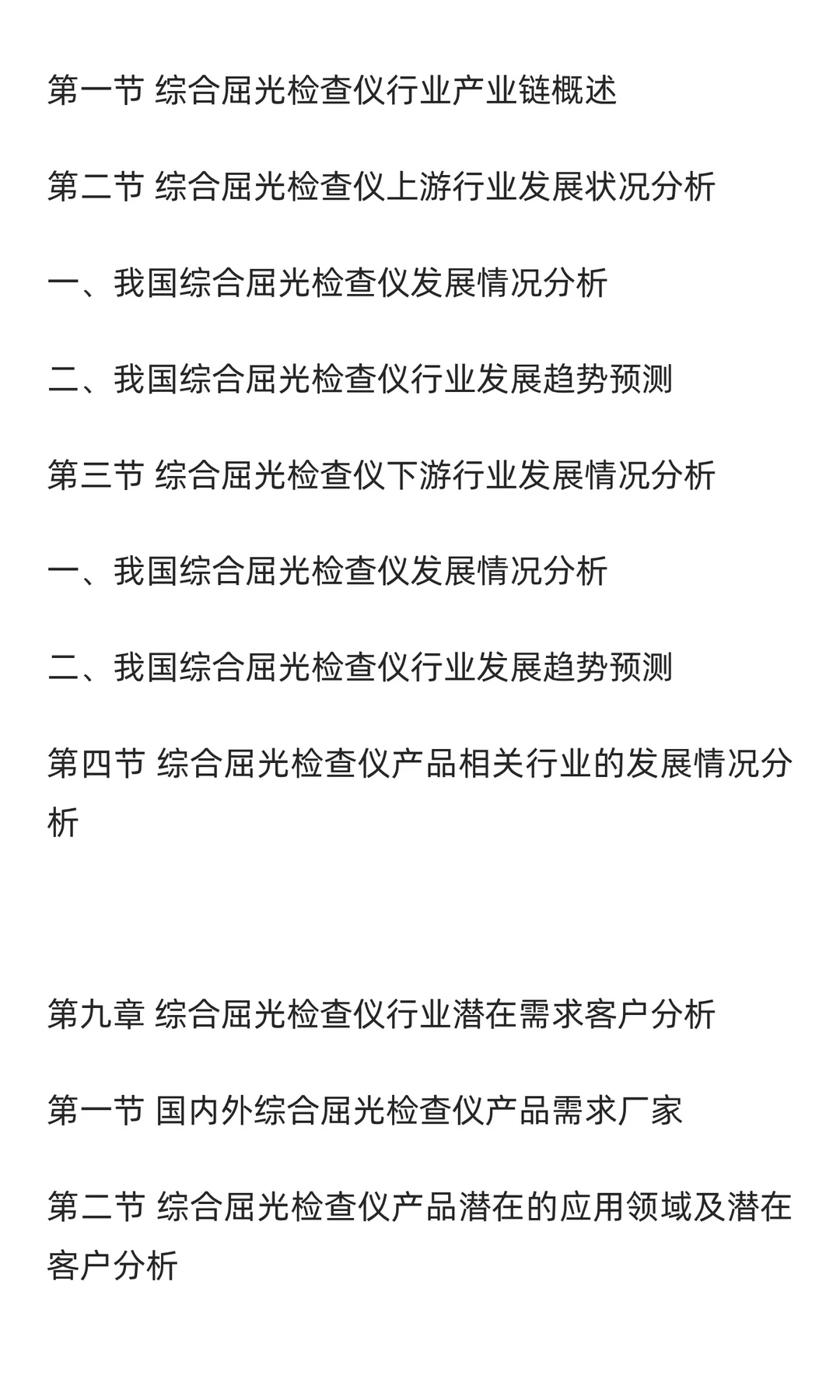 屈光检查仪行业市场调研及发展前景预测报