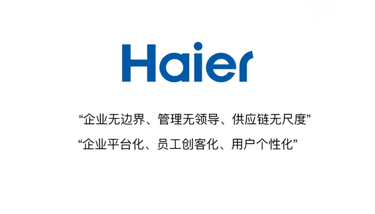 传统企业管理模式——科层式组织