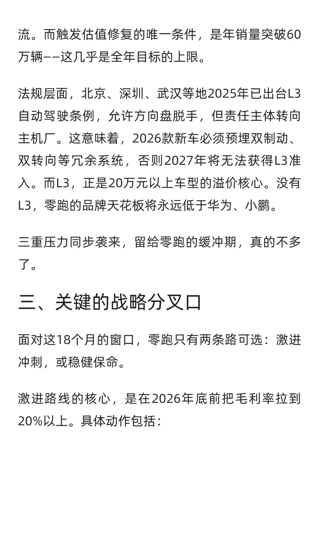 零跑汽车，时间不多了