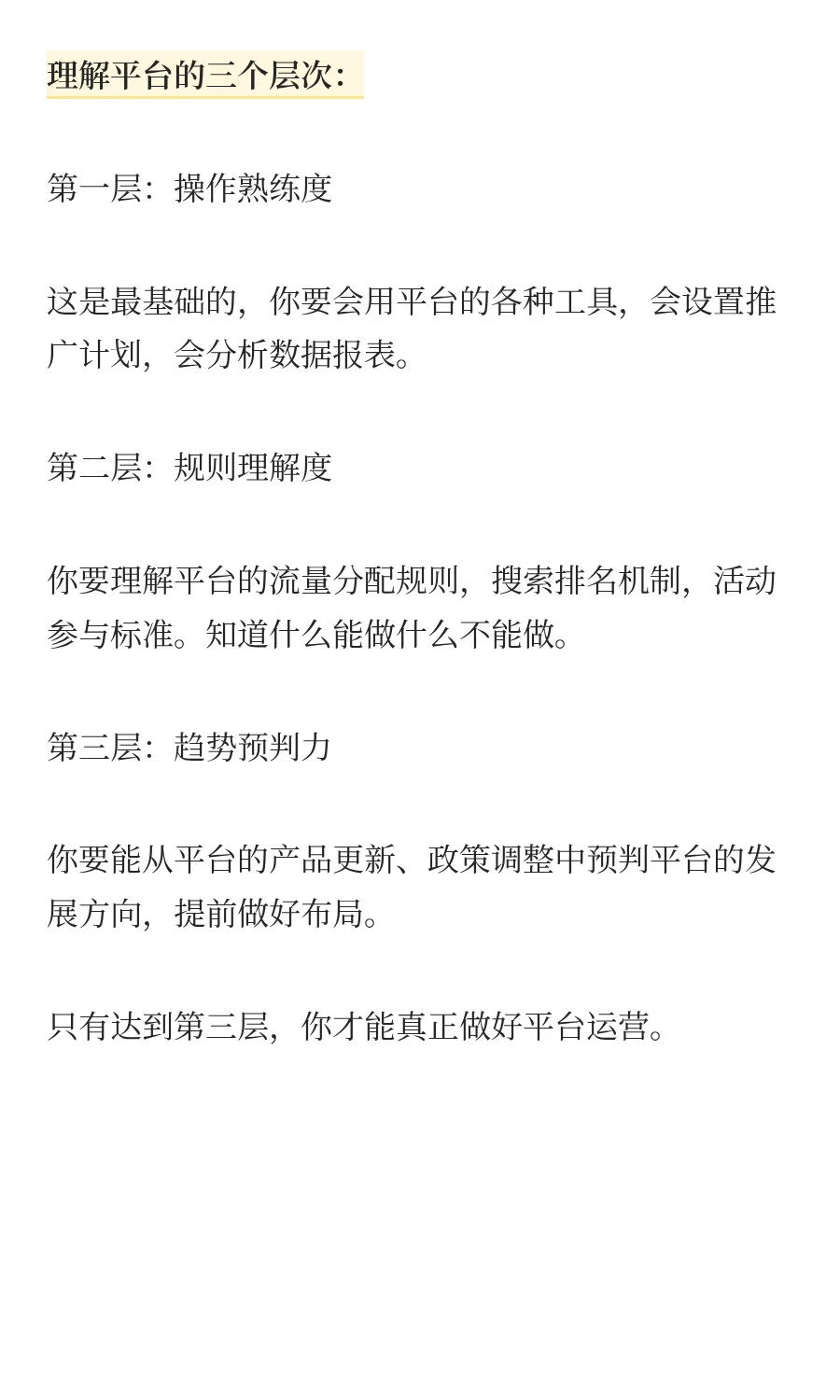 一个电商运营总监的10年实战复盘