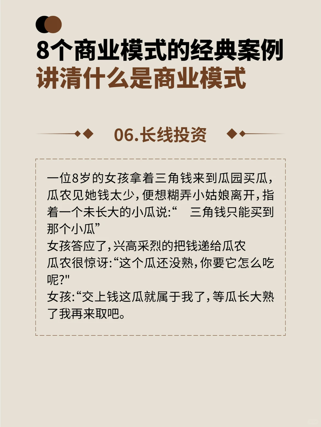 8个经典故事讲清什么是商业模式