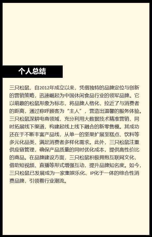 营销从了解品牌开始丨互联网坚果三只松鼠