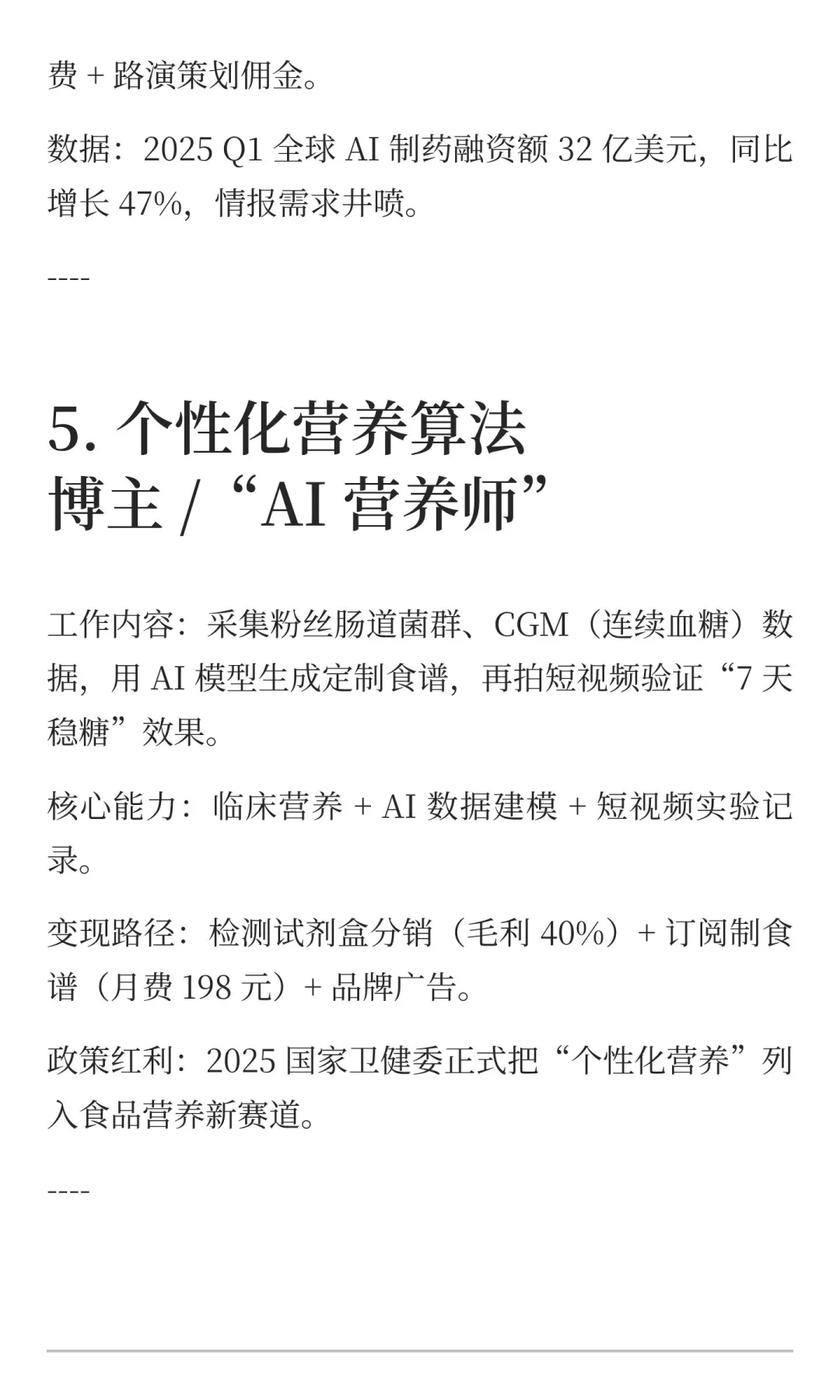 新兴职业盘点