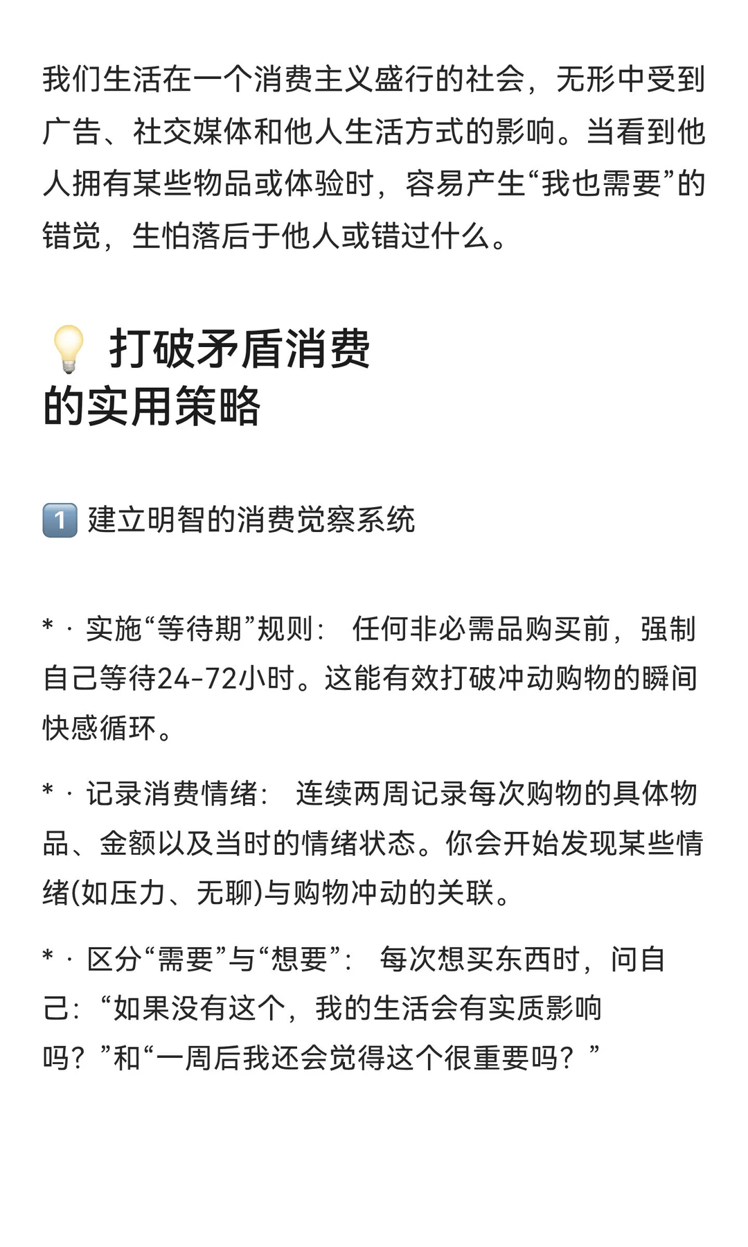 舍不得花钱但又冲动消费的心理分析