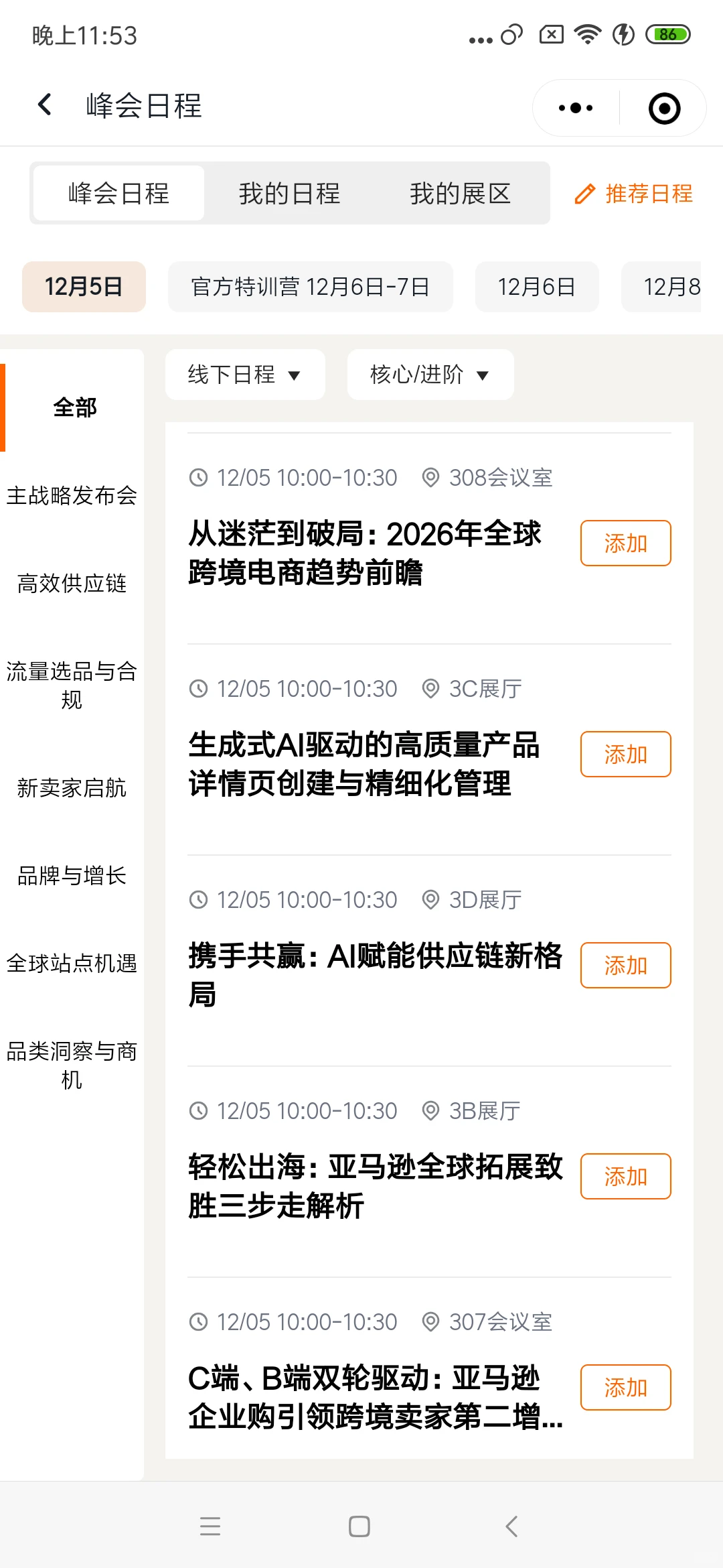 杭州亚马逊峰会全日程来了