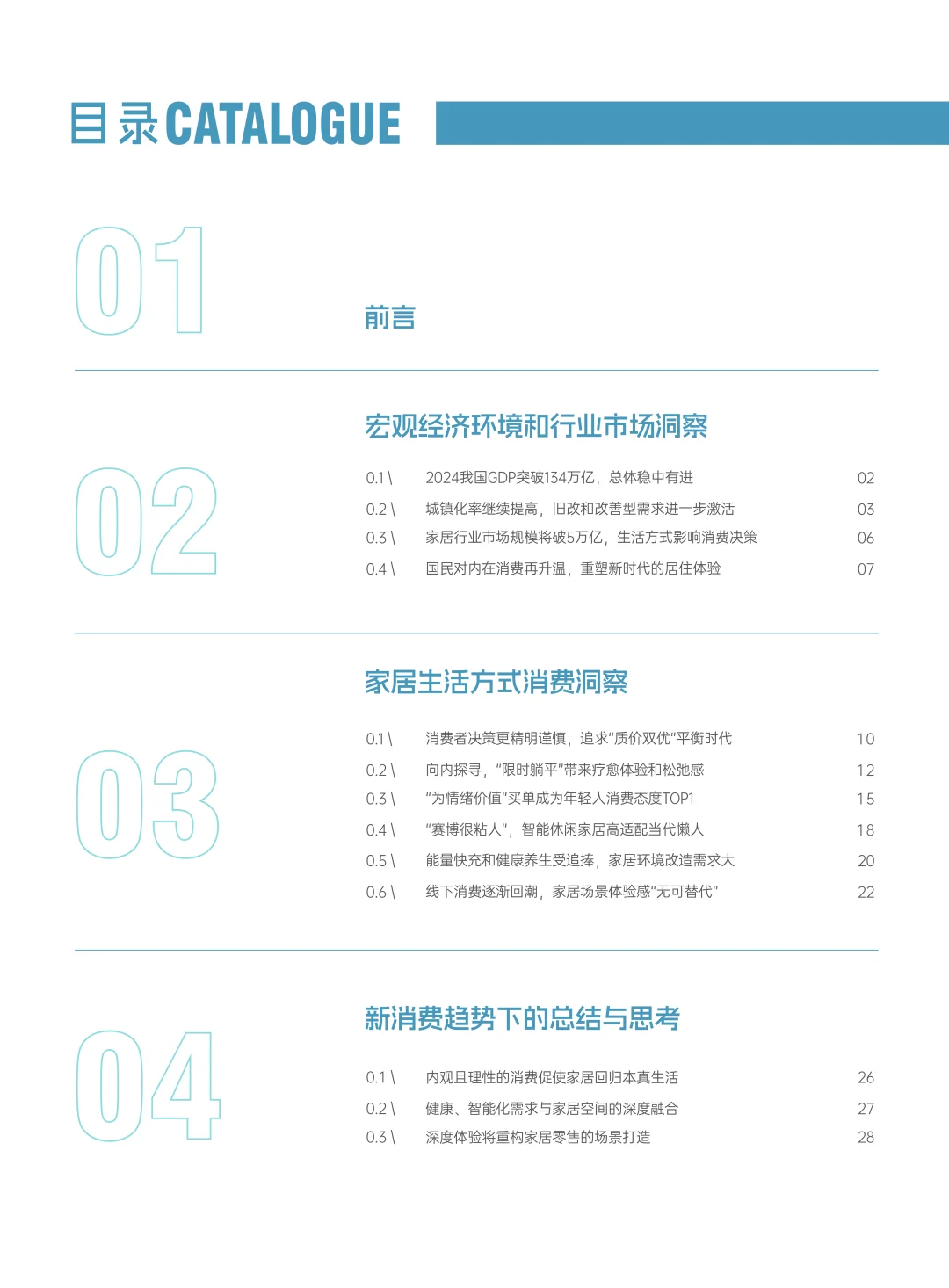 2025家居生活方式消费趋势洞察报告