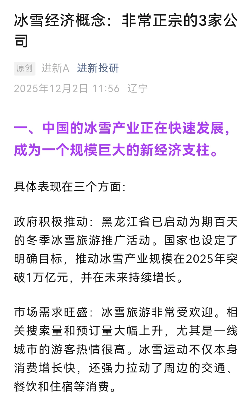 冰雪经济概念：非常正宗的3家公司