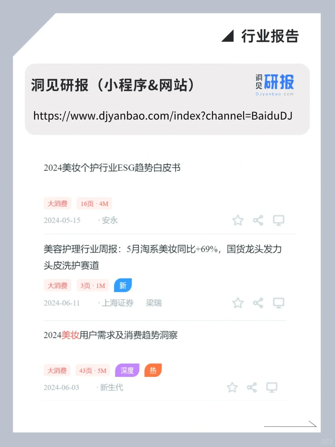 美妆产品经理去哪找行业报告❓这9个网站足够