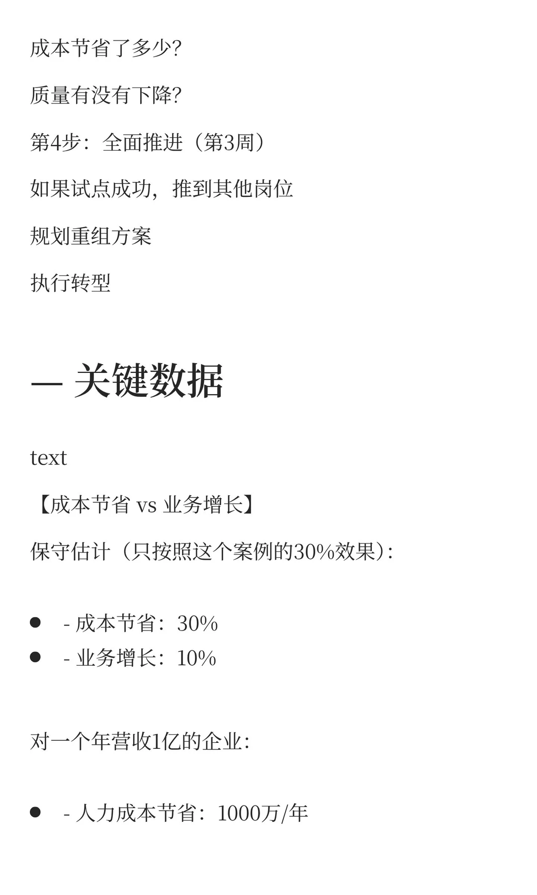 一个电商公司裁员65%，业务反而增长|AI改造