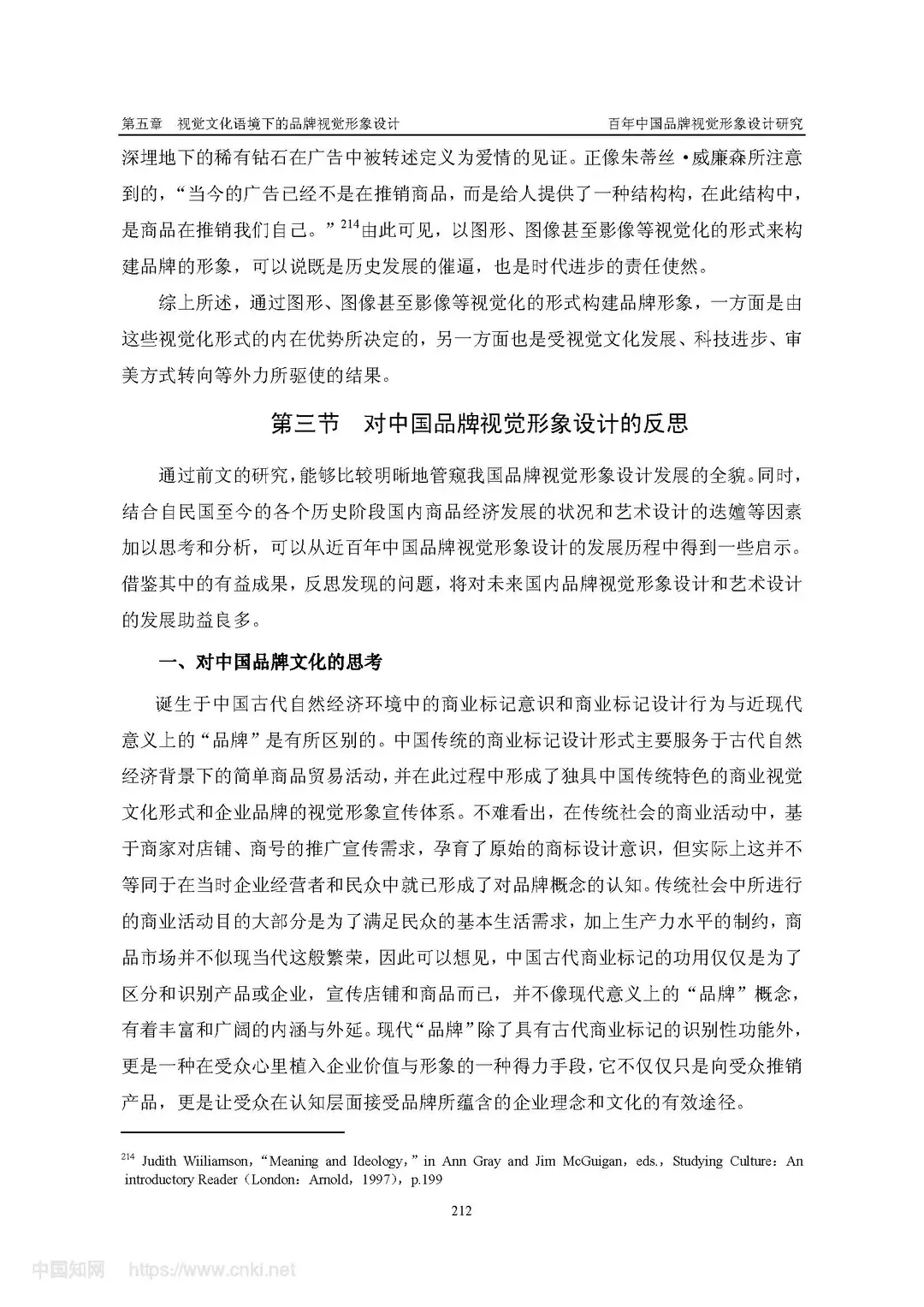 百年中国品牌视觉形象设计研究