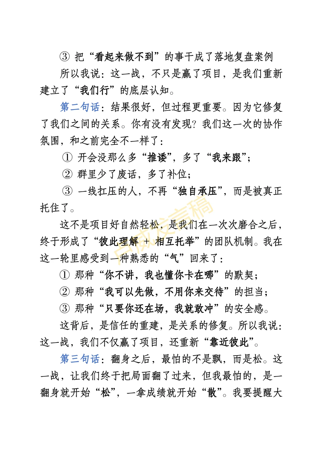 打了一场翻身仗,复盘会上我就说了这三句话