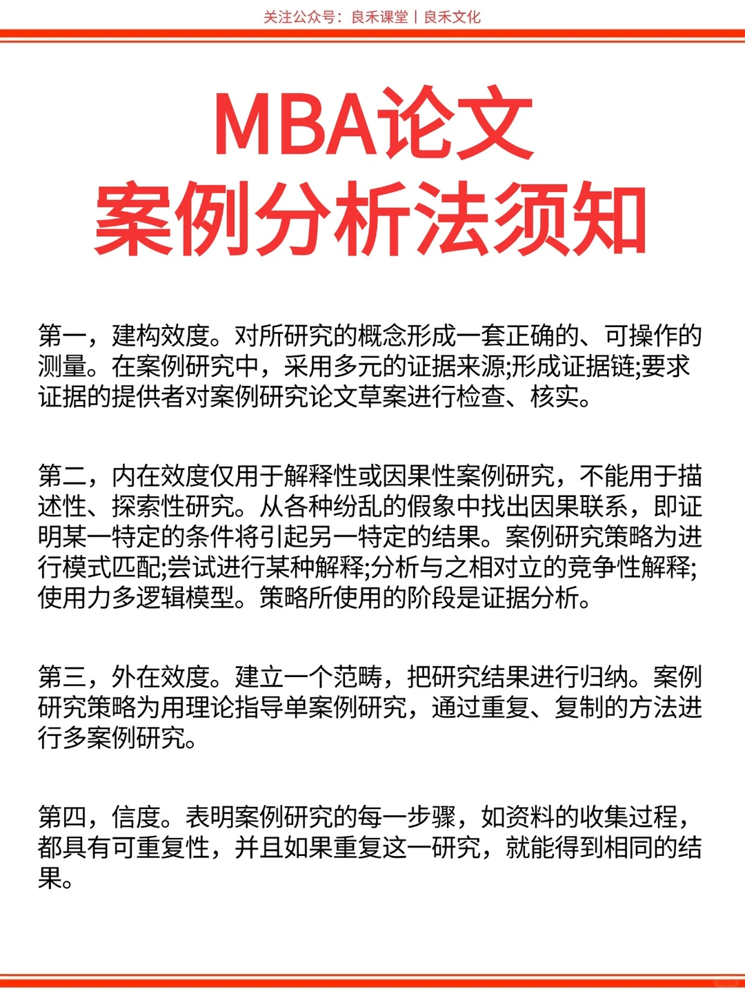 如何使用MBA论文常用研究方法的案例分析法