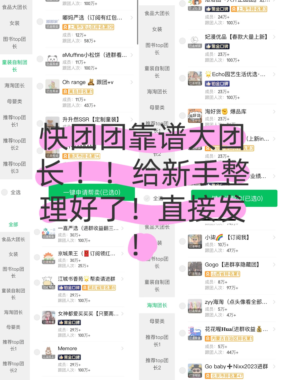 来找我拿！快团团Top团长已给新手整理好了！