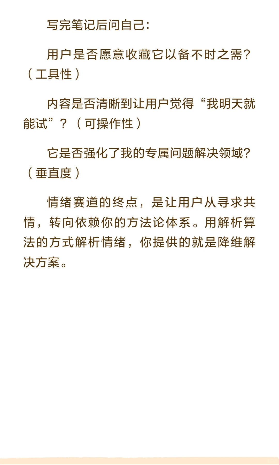 情绪赛道你应该这么写内容