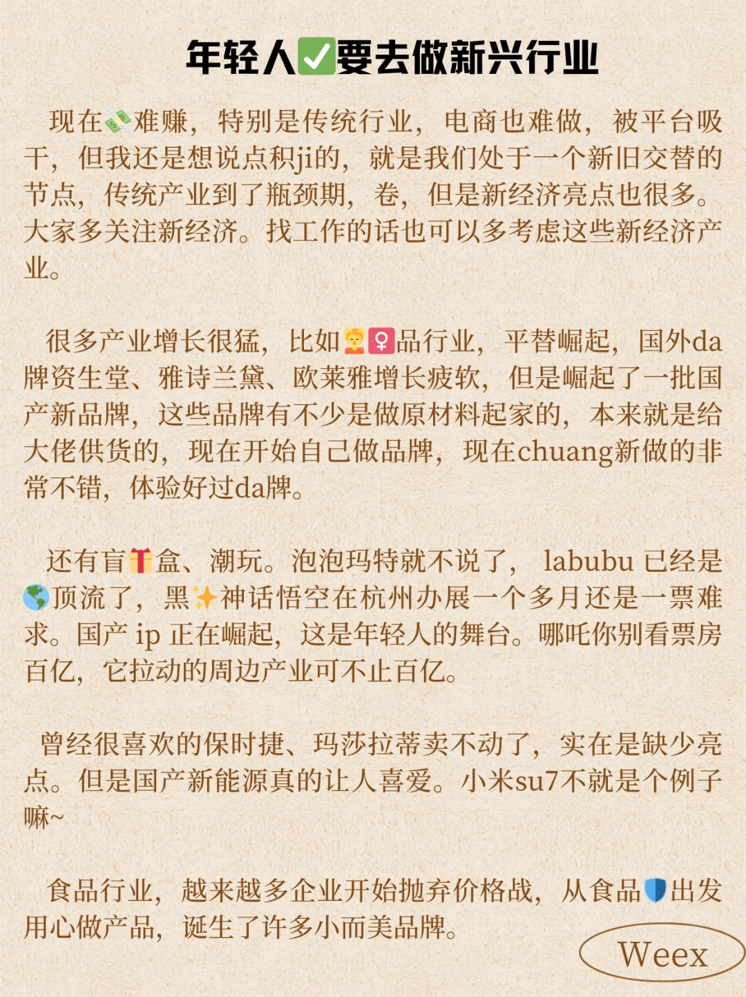 建议年轻人还是要尝试新兴行业❗️