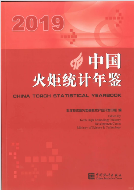 中国火炬年鉴08-20年电子数据汇总包