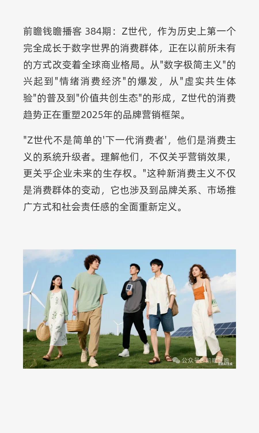 Z世代 道德溢价 价值观驱动的消费趋势
