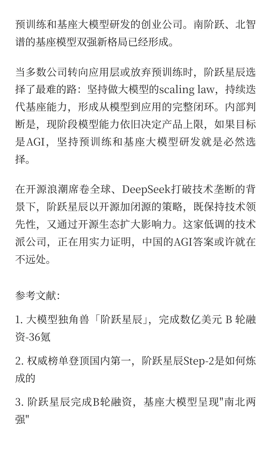 每天研究一家AI创业公司：阶跃星辰