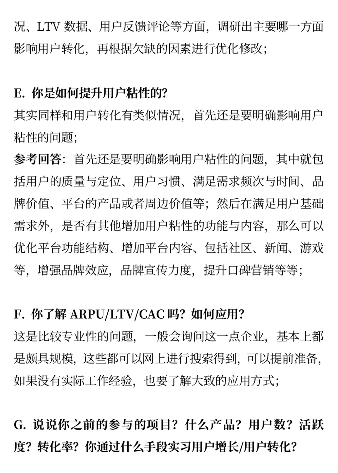 用户运营中用户增长面试常见问题参考