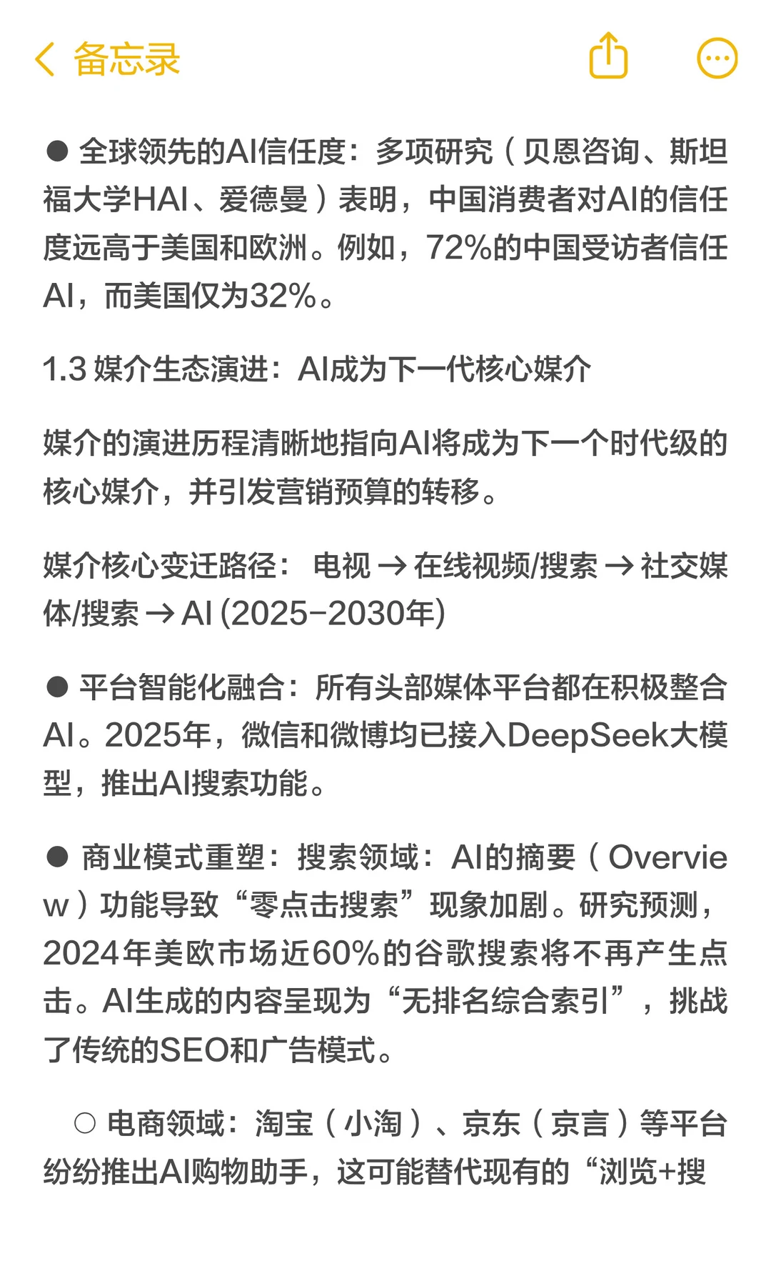 2025年中国GEO行业洞察报告简报