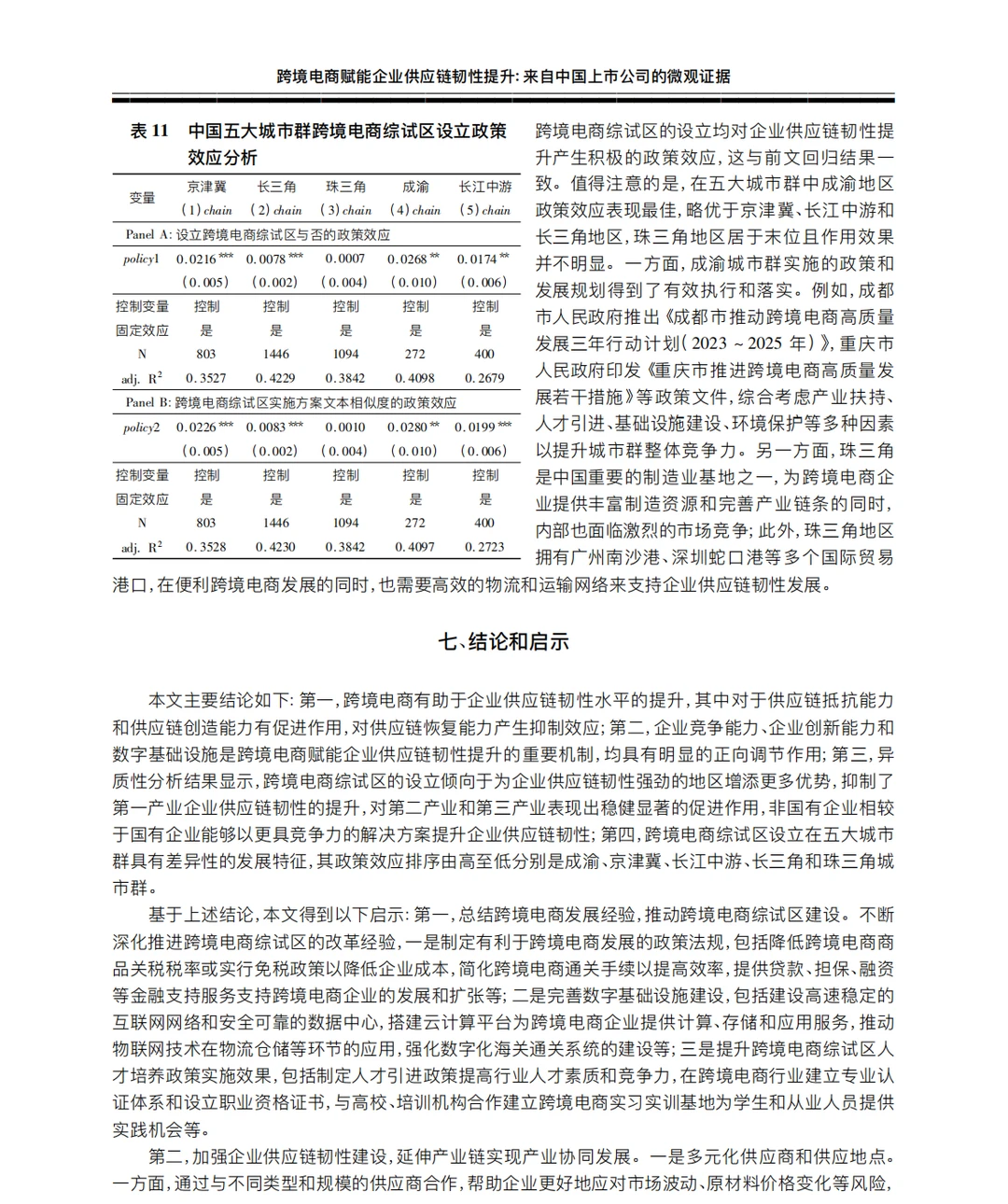 得救了?这篇参考文献太权威了
