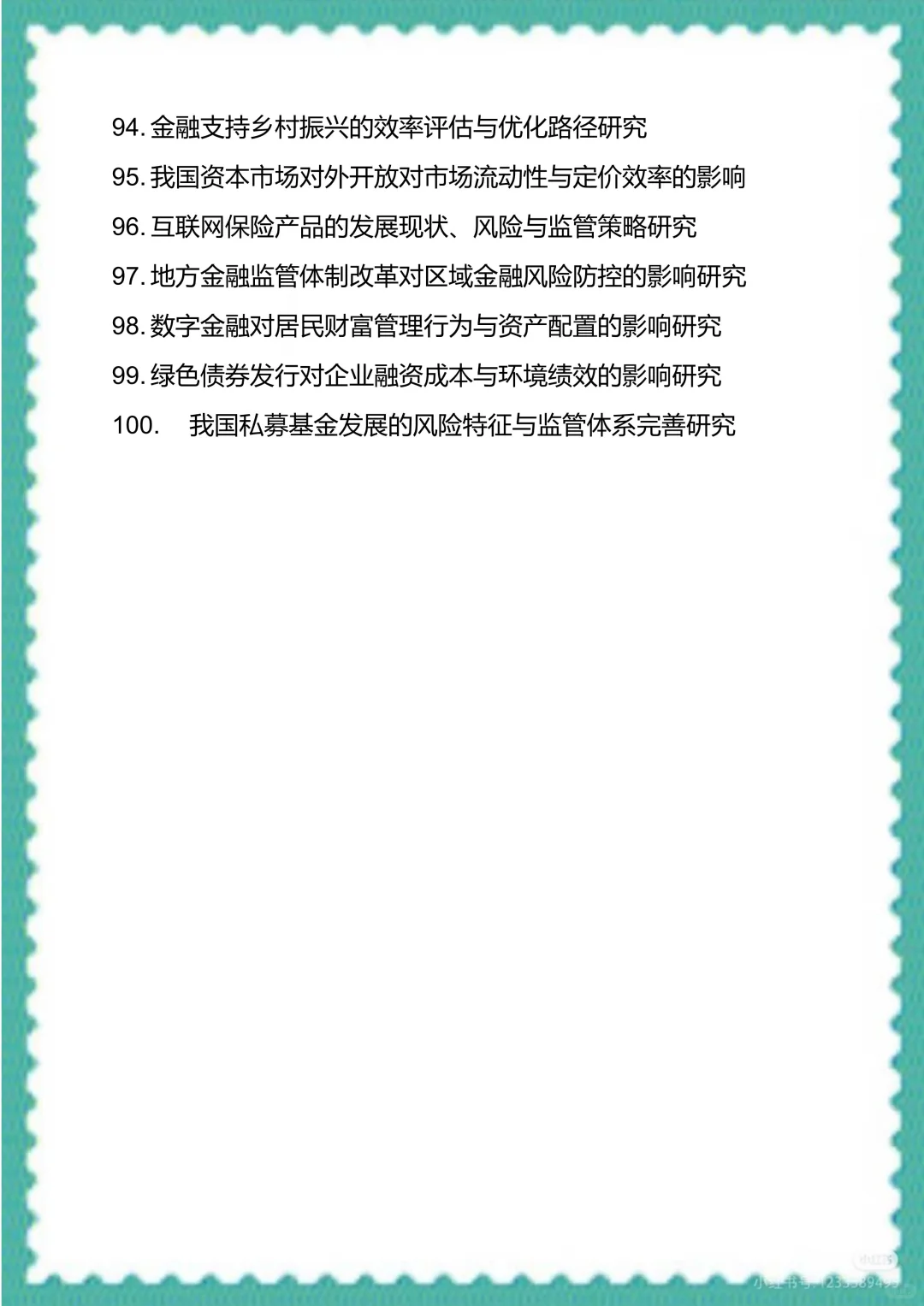 宝子们，经济学专业毕业论文选题来了
