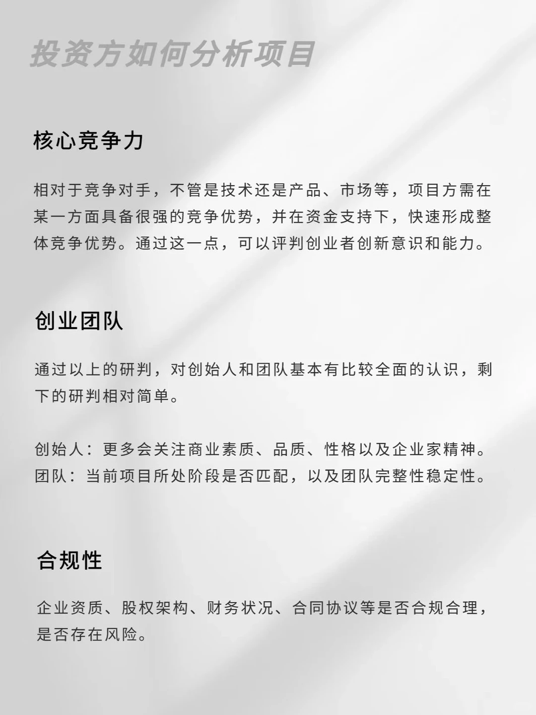 ‼️投资方如何分析项目（代写BP）