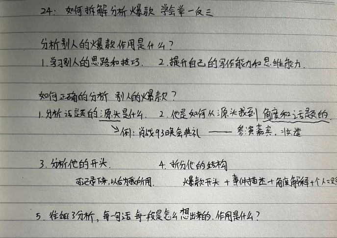 学会分析别人的爆款后，做流量突然简单了