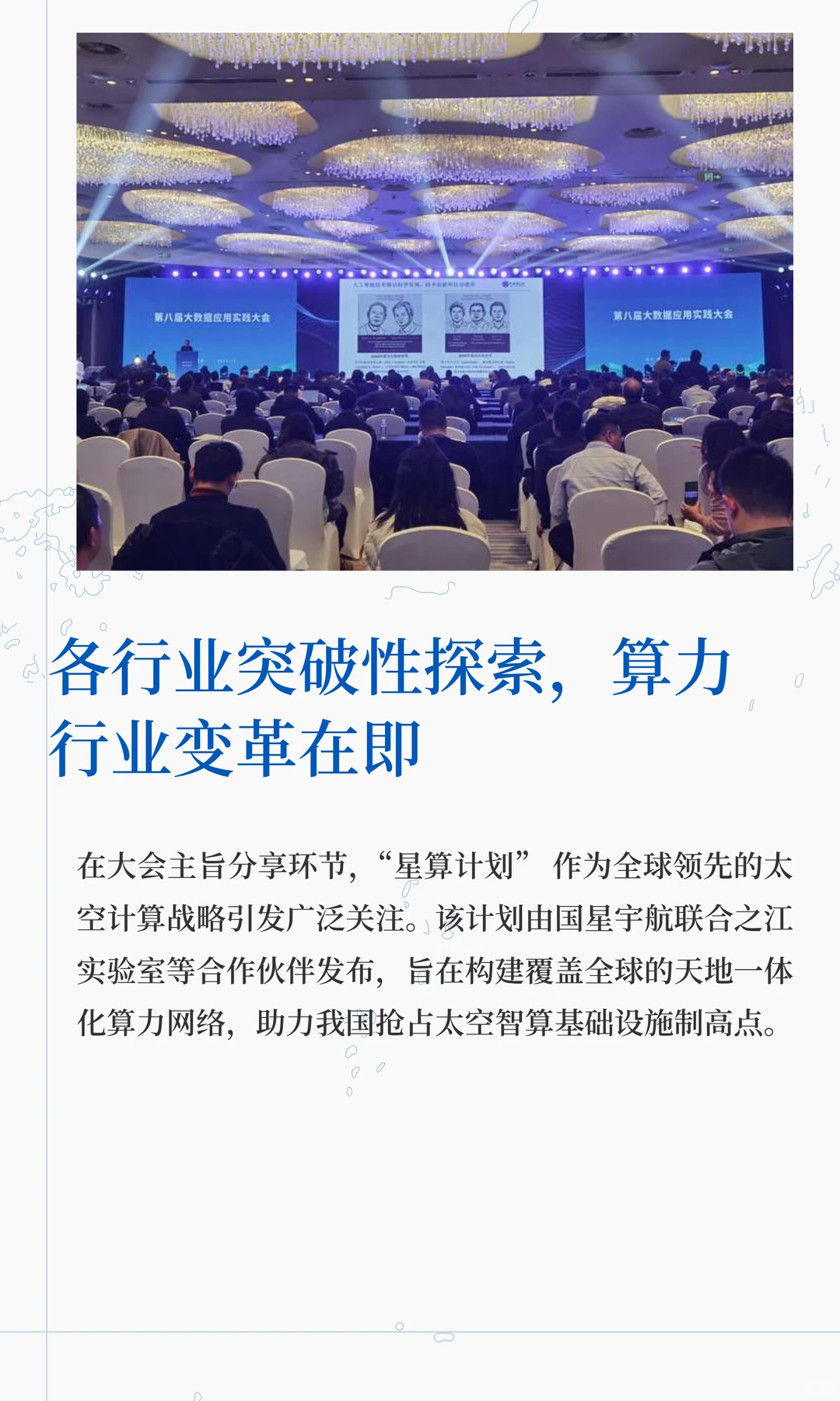 见证太空算力！迈德创科技亮相全球数字大会