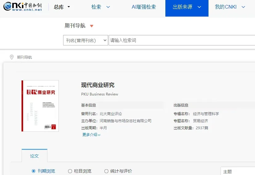 现代商业研究