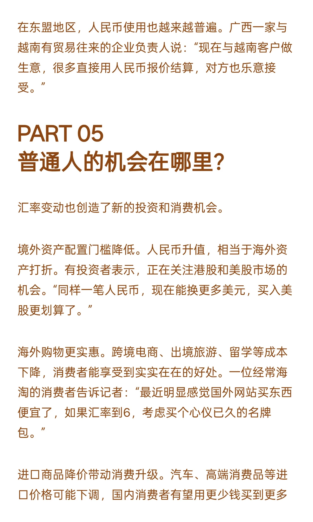如果人民币升破到6,外贸企业是喜是忧