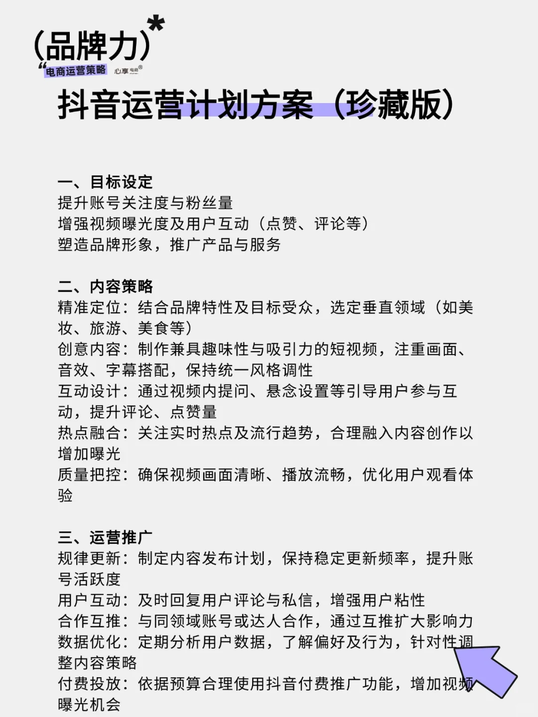 抖音运营计划方案(珍藏版)