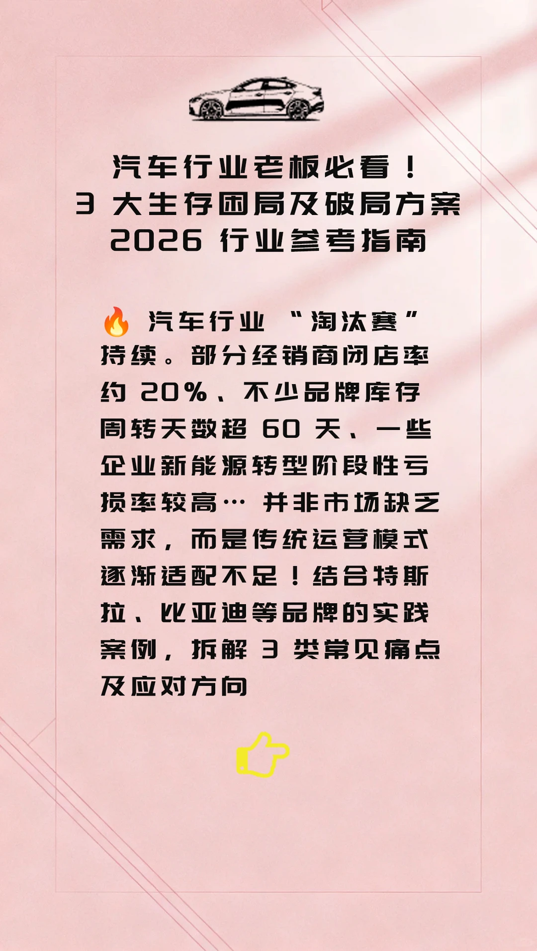 一天分析一个行业 汽车行业