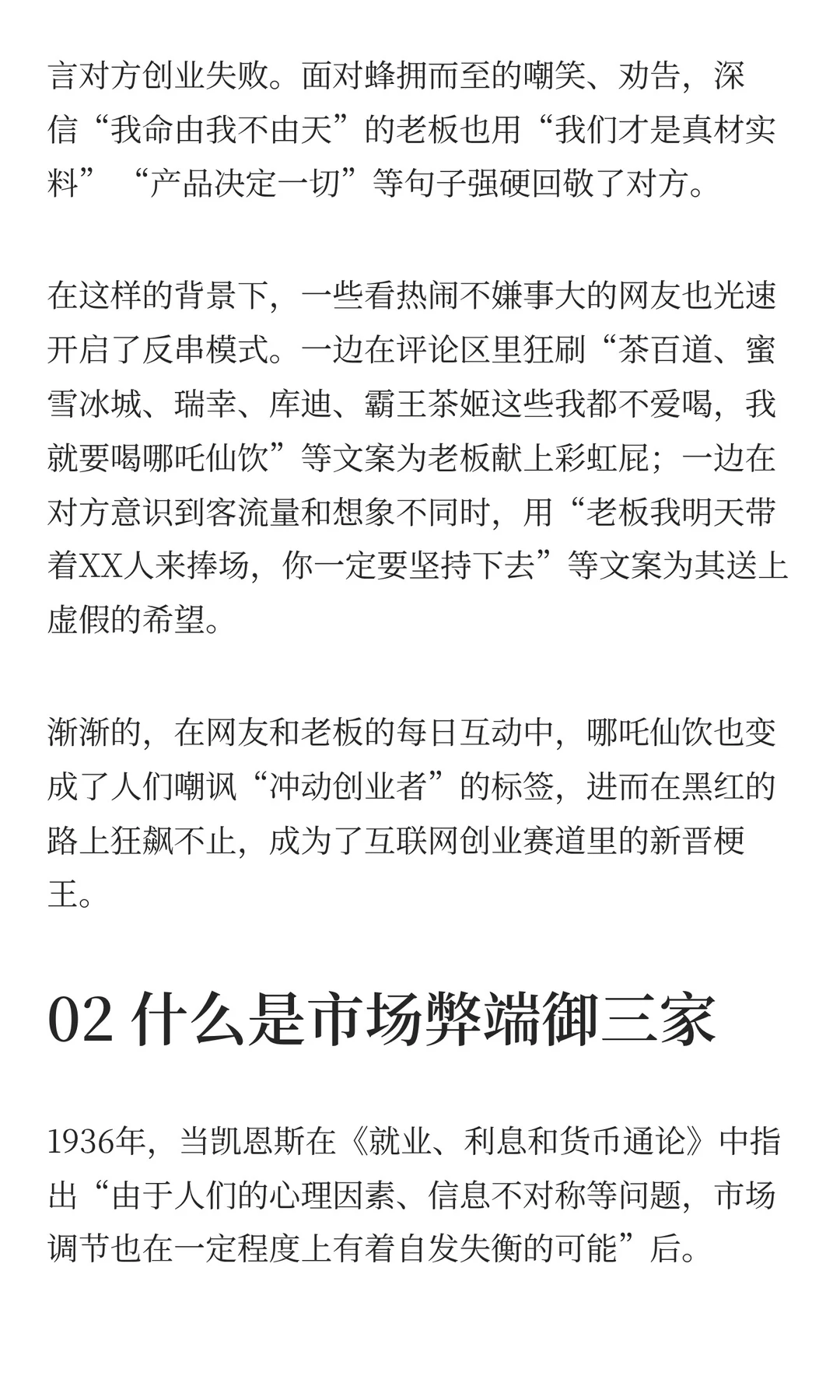 一杯哪吒仙饮，踹碎了多少县城老板的创业梦