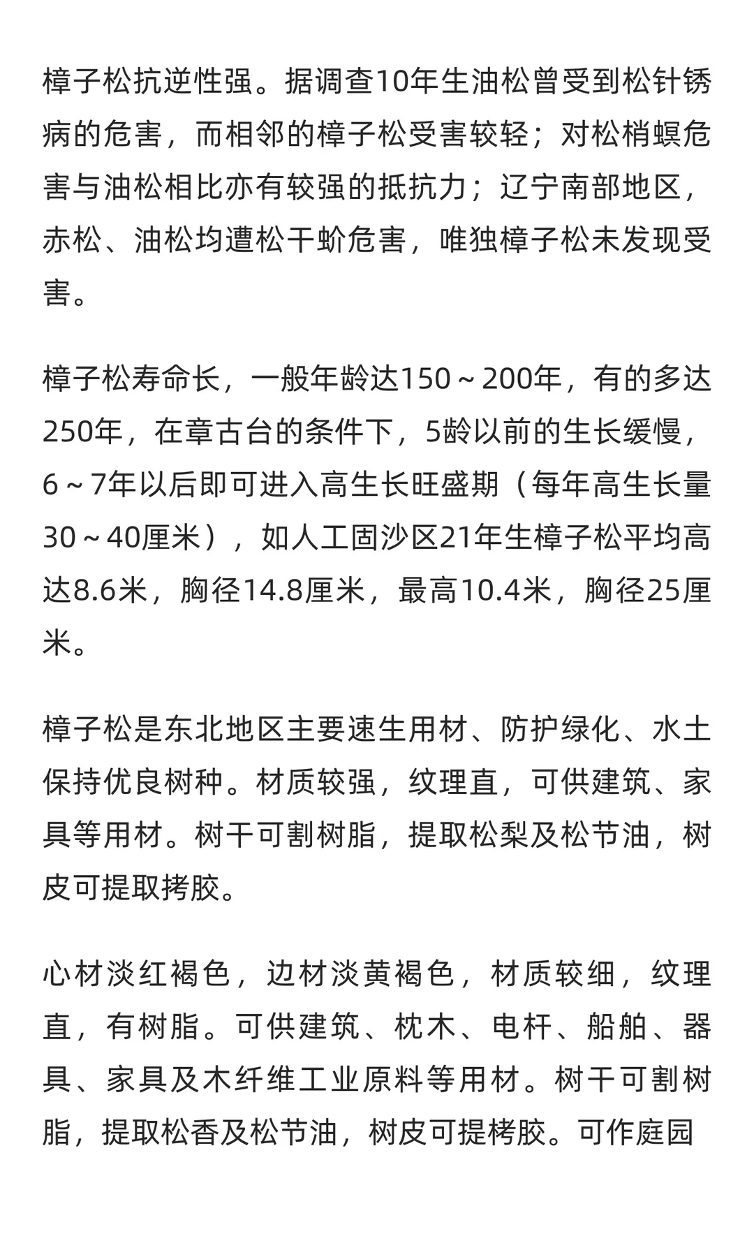 樟松木桶行业市场调研及发展前景预测报告