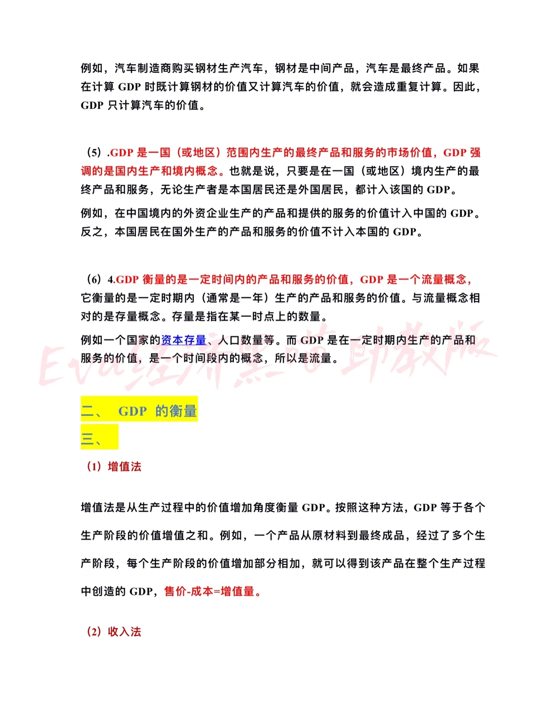 A-Level宏观经济学中四个必掌握重要指标❗