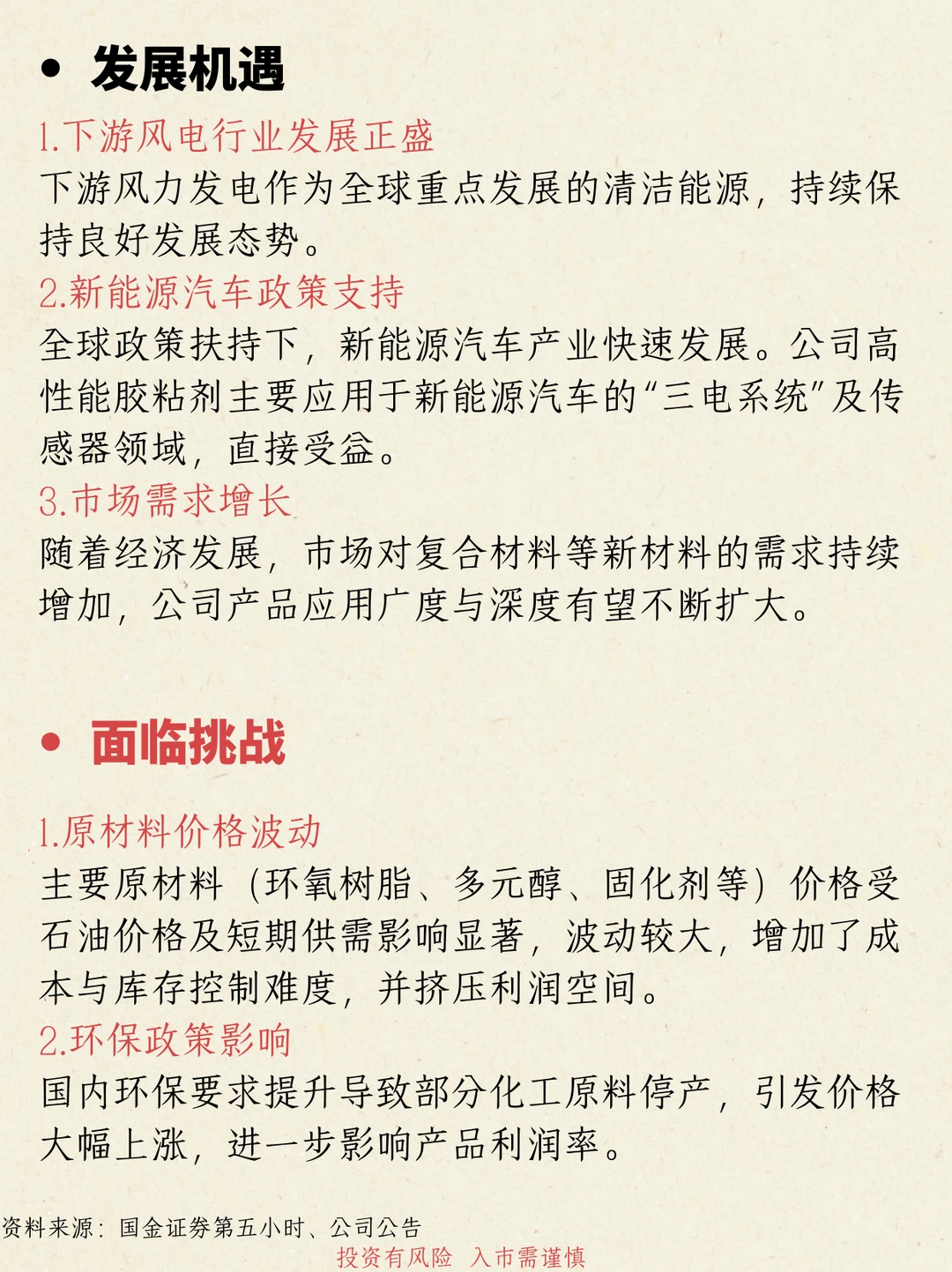 一天吃透一家公司：NO.14 道生天合