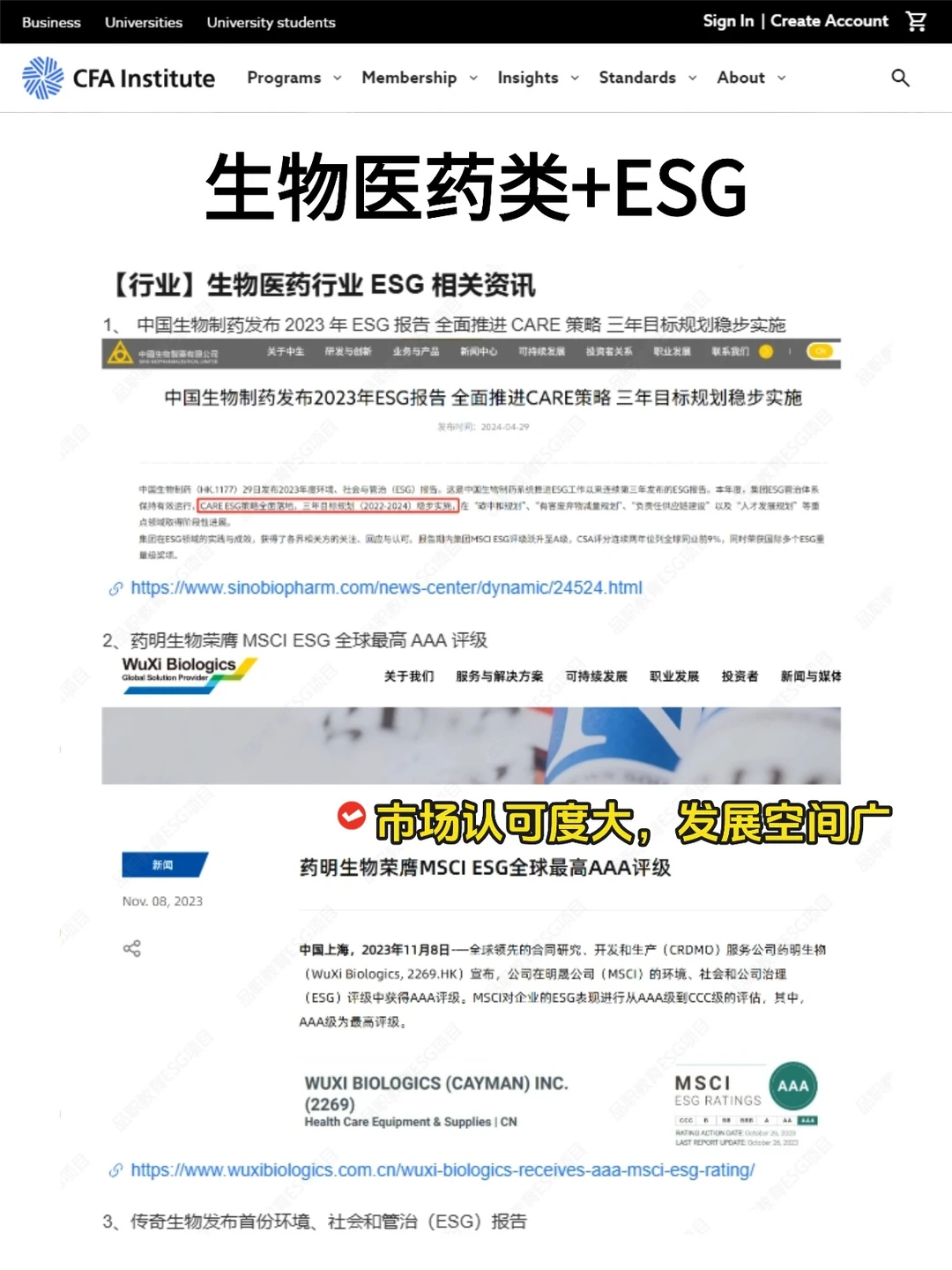 今年生物医药新方向赢麻了