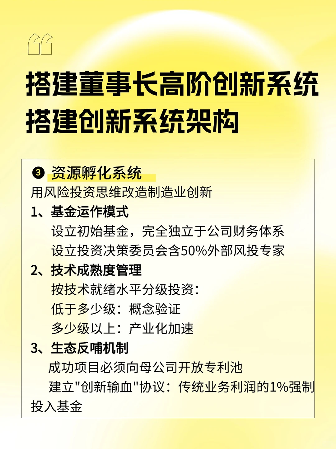 董事长如何掌控企业创新|系统搭建与案例