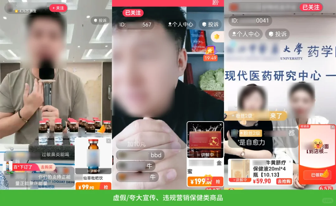 为什么很多私域保健品直播突然停了？