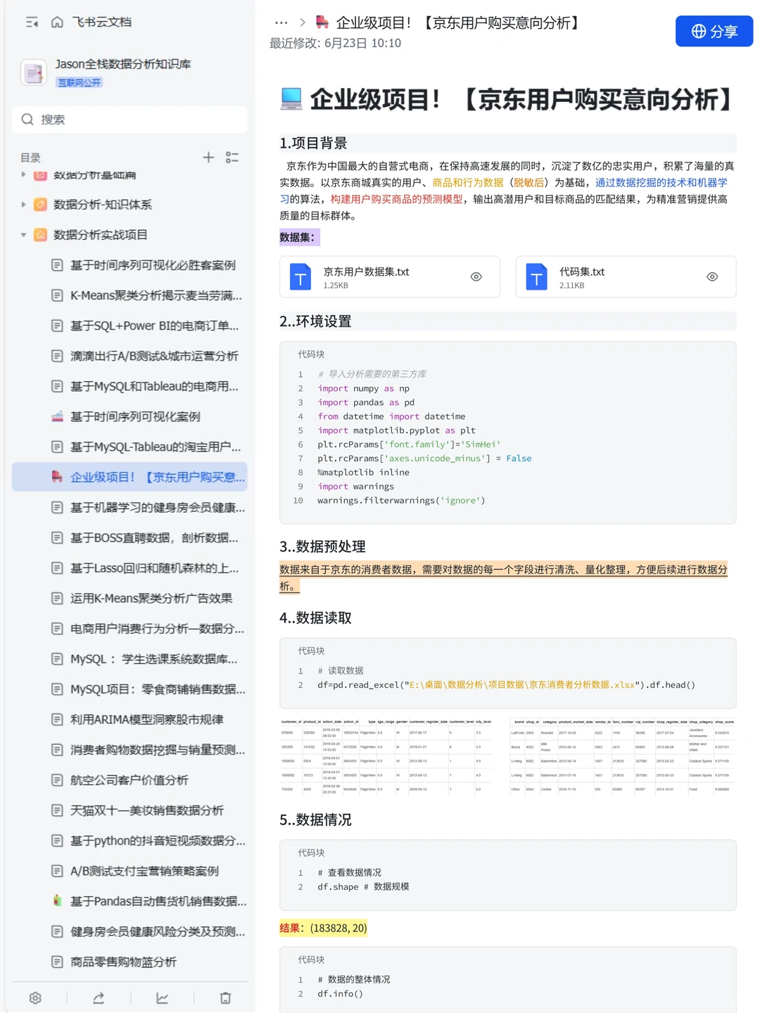 摸鱼写了篇京东用户购买意向分析项目案例