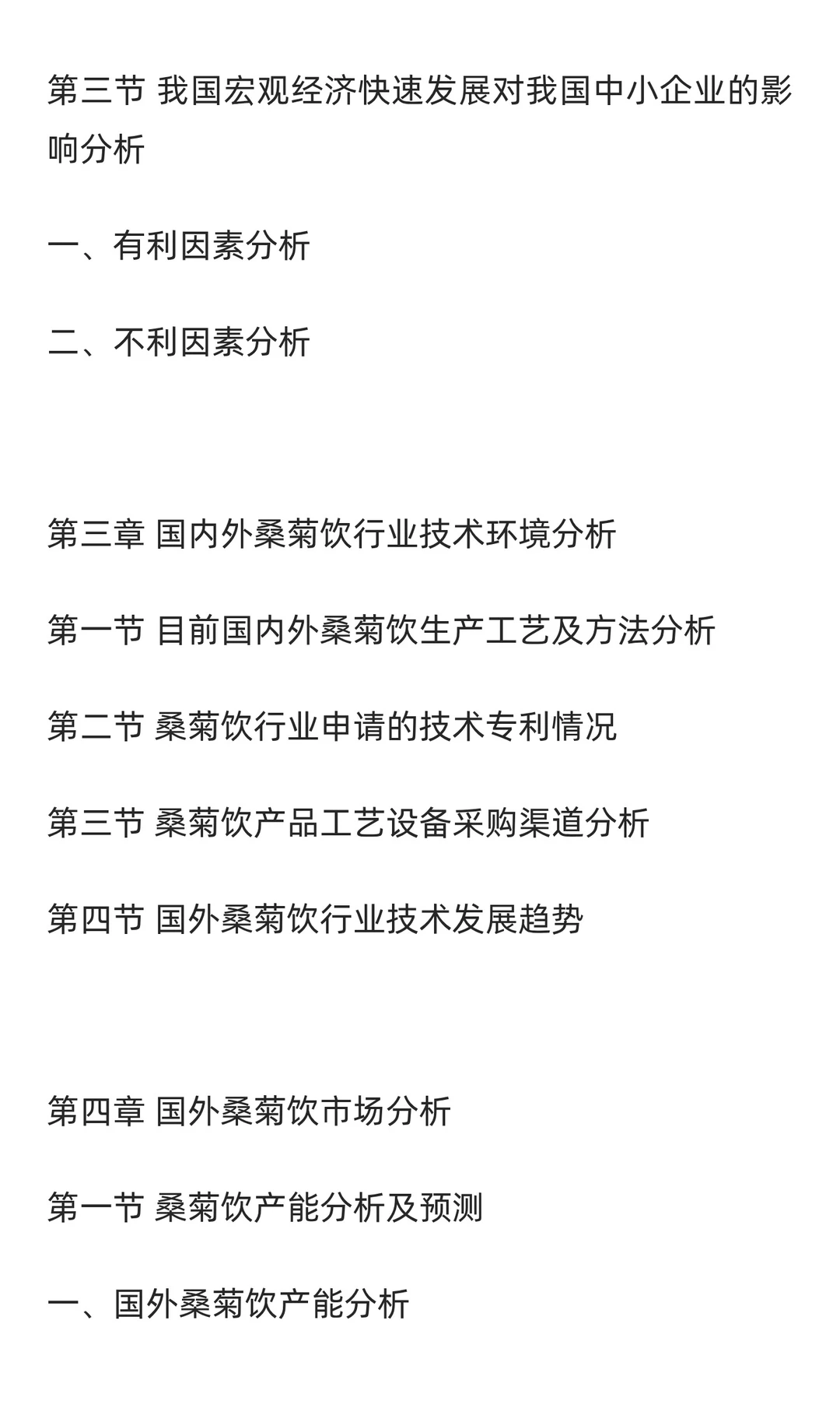 桑菊饮行业市场调研及发展前景预测报告