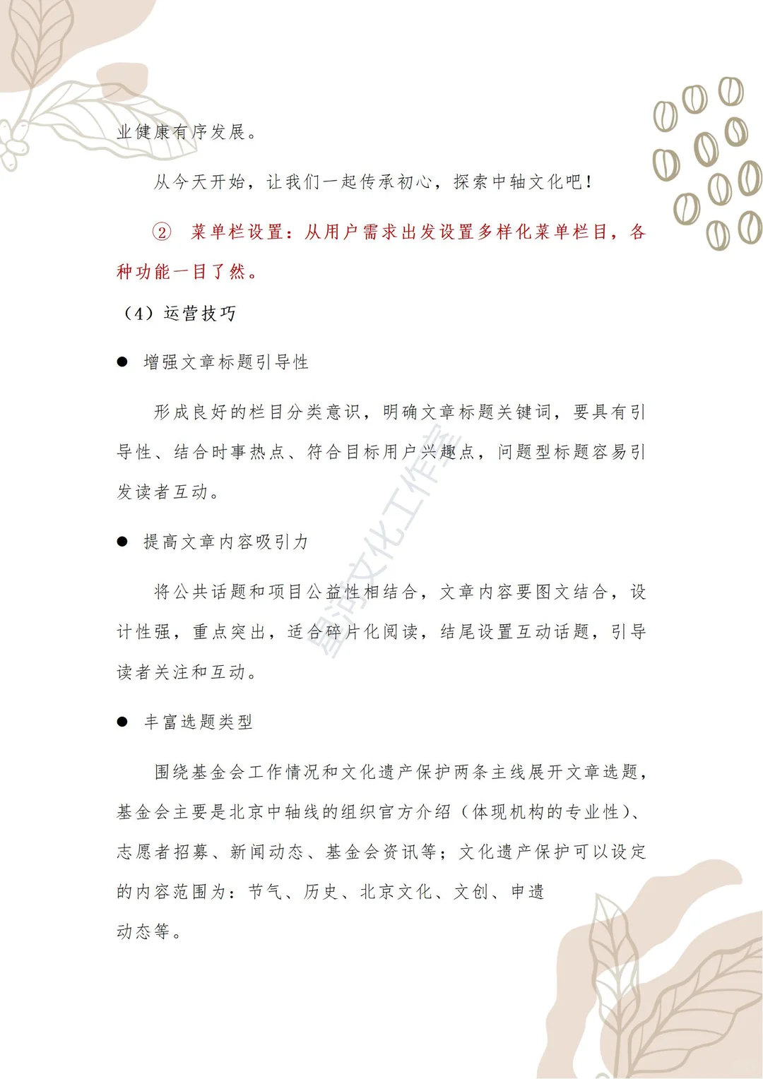 做项目自媒体运营方案啦！
